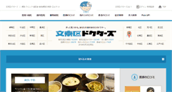 Desktop Screenshot of bunkyo-doctors.com